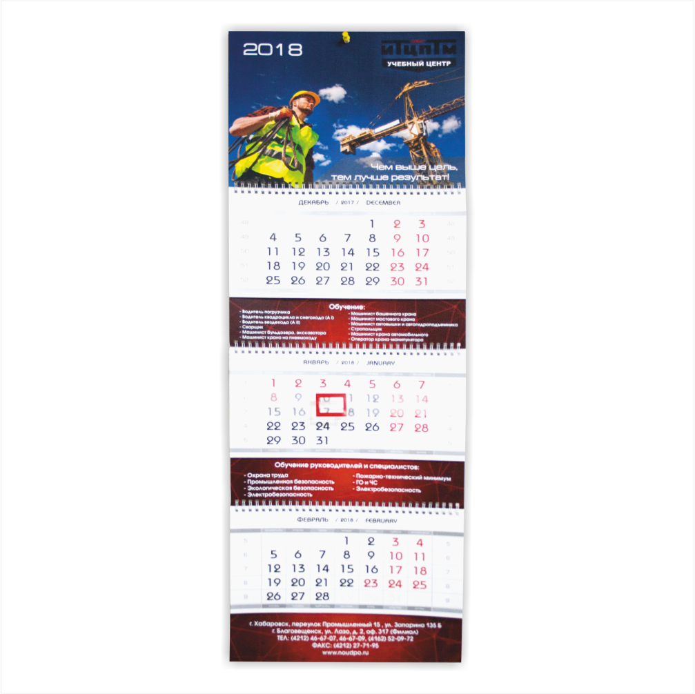 Календарь квартальный 295*840 мм с тремя рекламными блоками ПРЕМИУМ