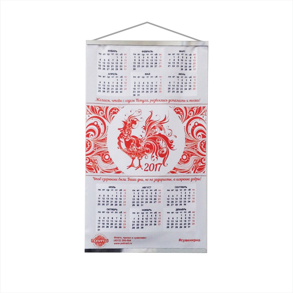 Календарь тканевый  с полноцветной печатью А2