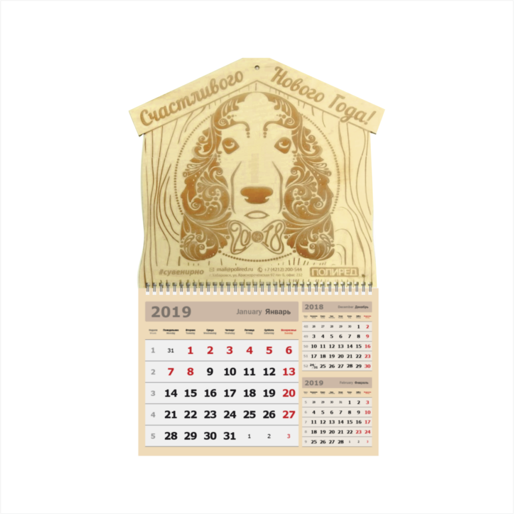 Календарь квартальный 3 в 1  с обложкой из фанеры