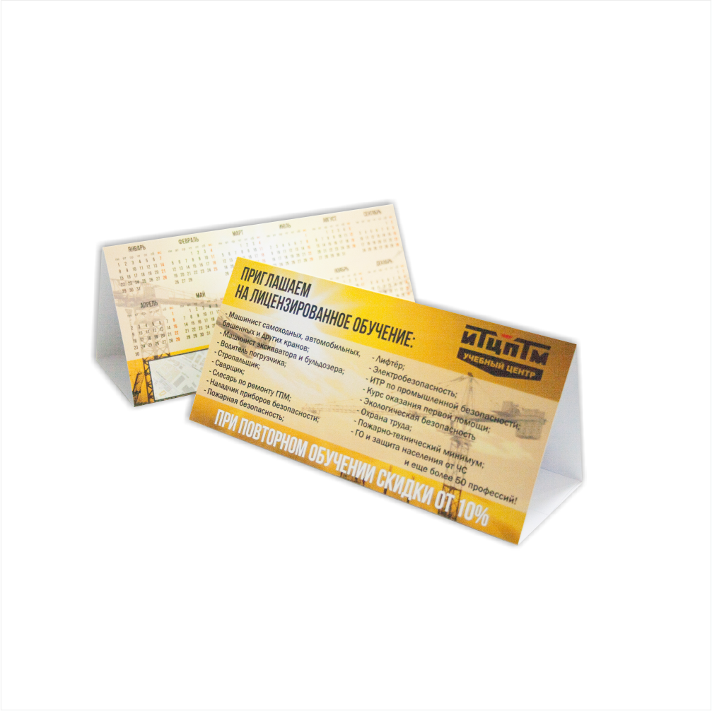 Календарь настольный домик, сложенный в 4 сгиба