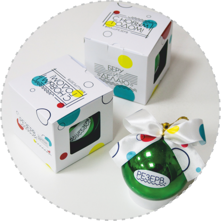Шар ёлочный с коробке с лентой и с логотипом