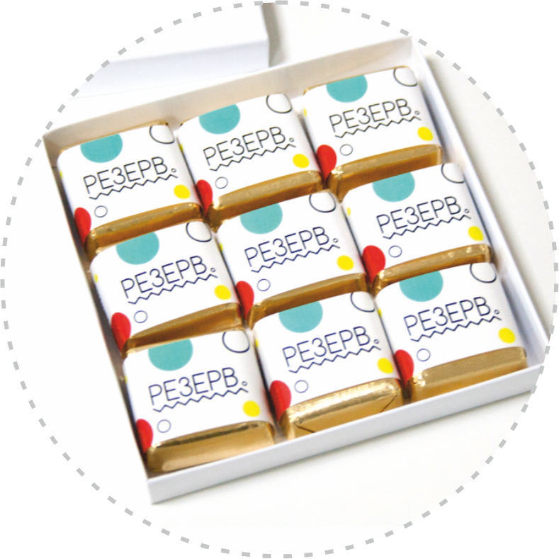 Конфеты в индивидуальной упаковке с логотипом