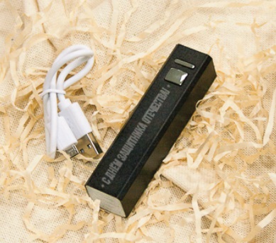 Power bank с гравировкой к 23 февраля