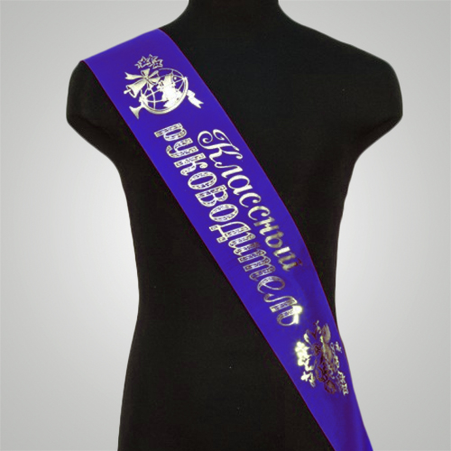 Наградные ленты Лента выпускника 15х180 см, надпись золото или серебро 14 см *58 см, ткань атлас (красного, синего и белого цвета), обработка края горячий нож